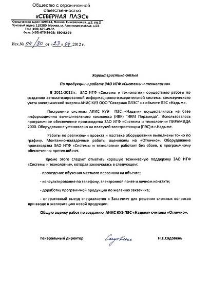 ООО «Северная ПЛЭС»